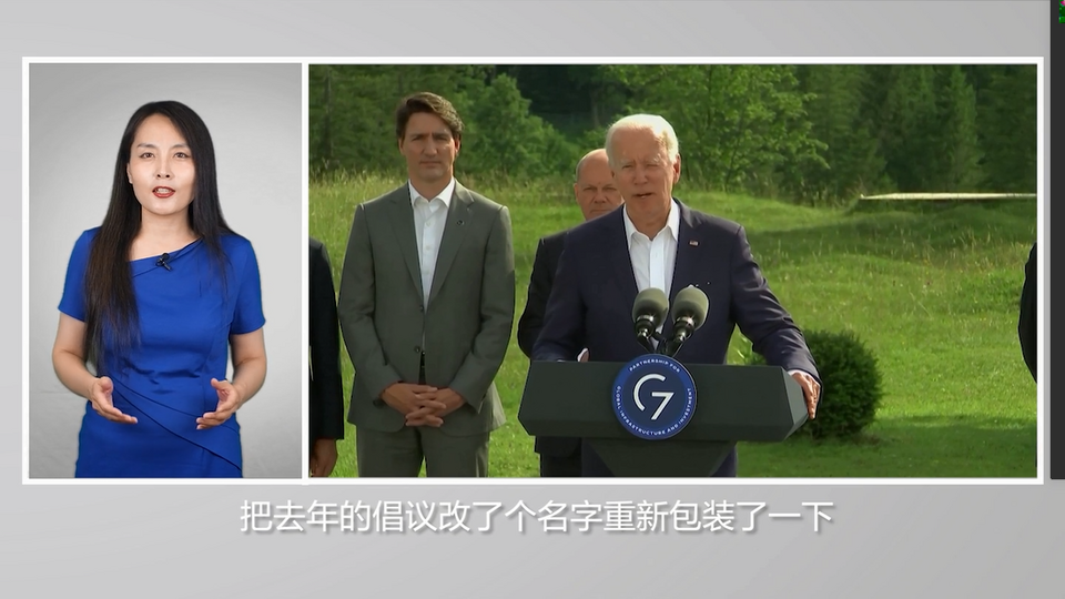 【國際3分鐘】忽悠別國 劍指中國 這就是拜登新倡議的本質(zhì)_fororder_01