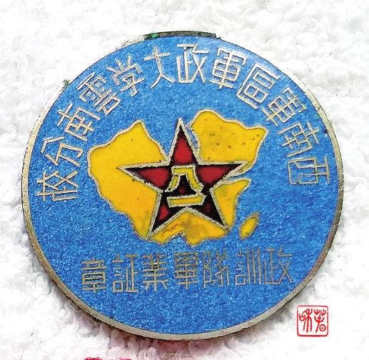 昆滇風(fēng)云|模范獎狀印證紅色歷史——云南陸軍講武堂的沿革和變革