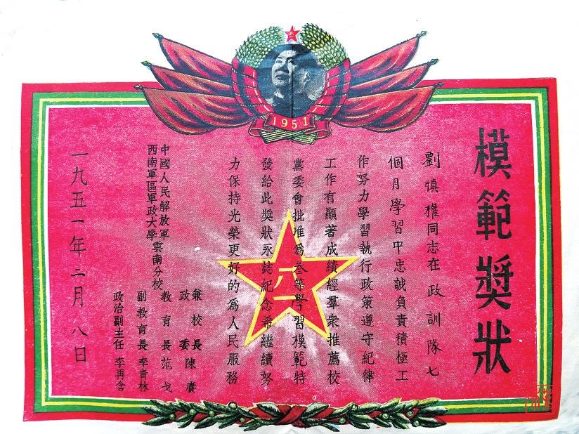 昆滇風(fēng)云|模范獎狀印證紅色歷史——云南陸軍講武堂的沿革和變革