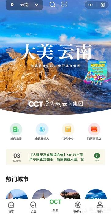 “僑云通”小程序