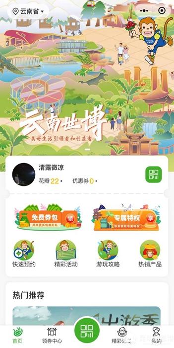 “世博護(hù)照”小程序