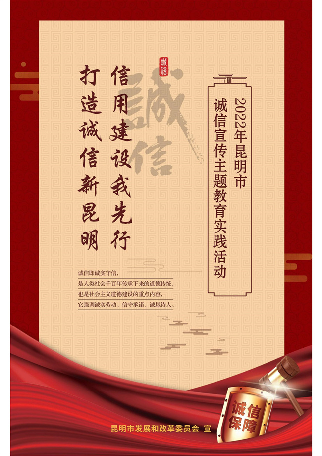 附件3：誠(chéng)信海報(bào)（12M）_00