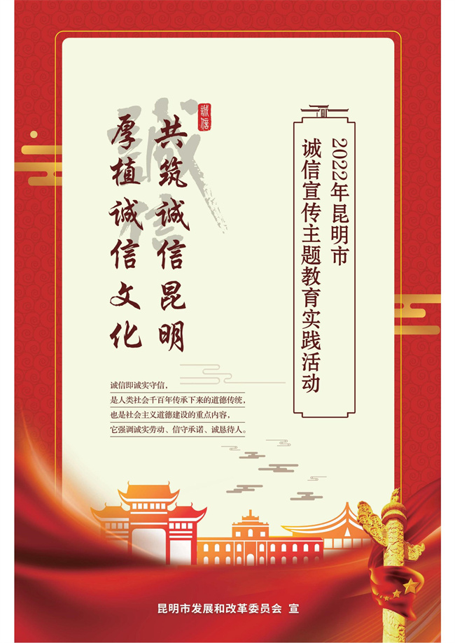 附件3：誠(chéng)信海報(bào)（12M）_01