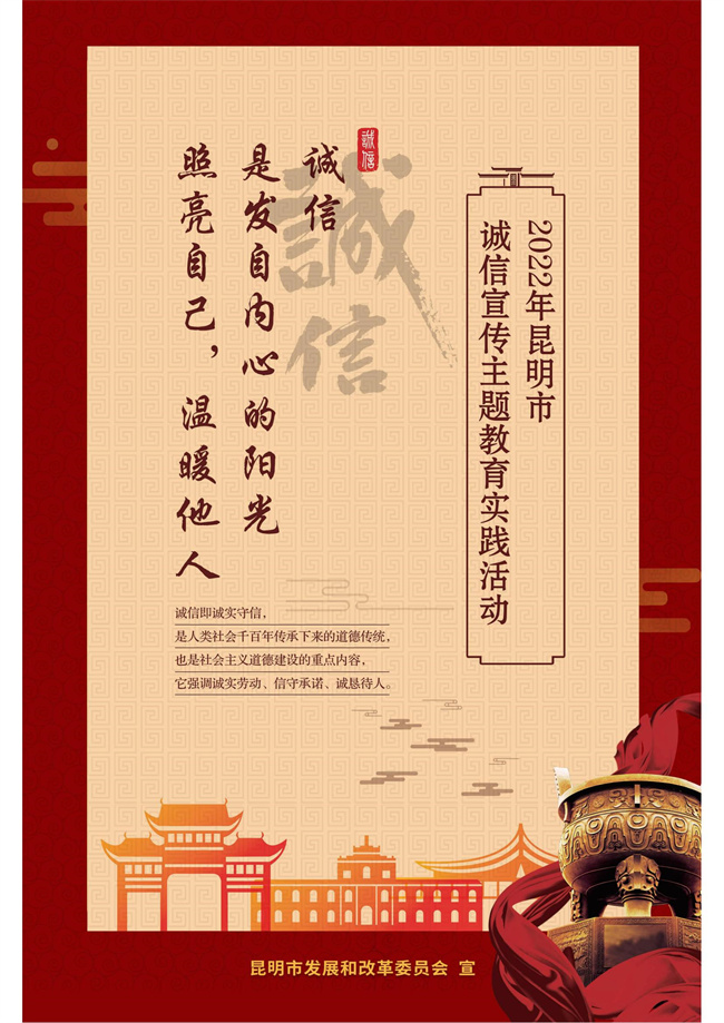 附件3：誠(chéng)信海報(bào)（12M）_02