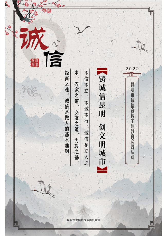 附件3：誠(chéng)信海報(bào)（12M）_03