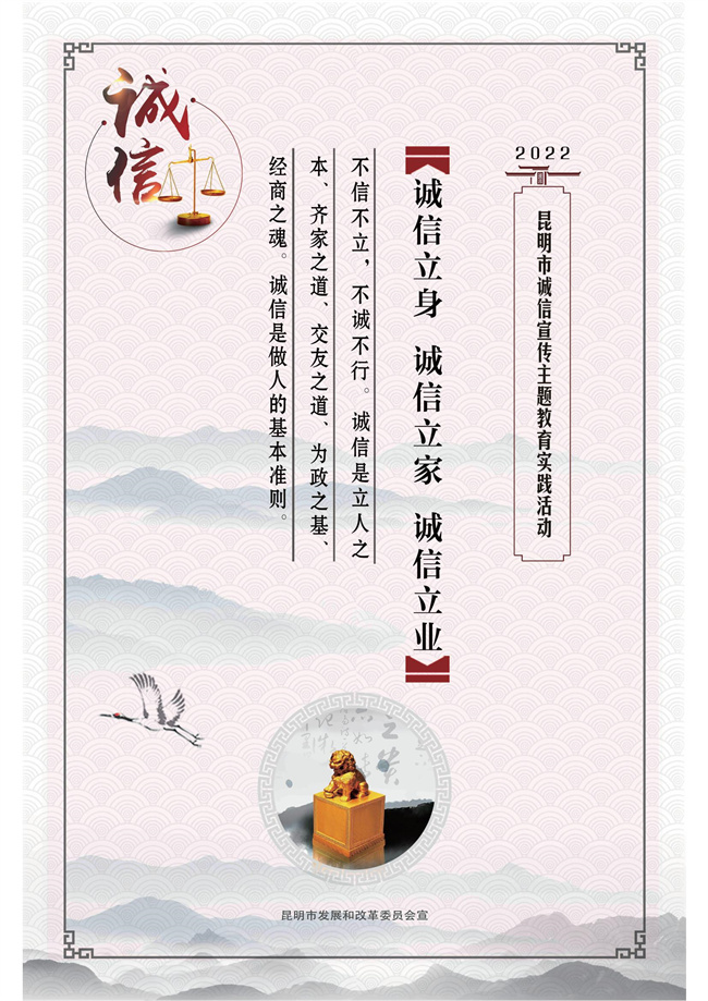 附件3：誠(chéng)信海報(bào)（12M）_04