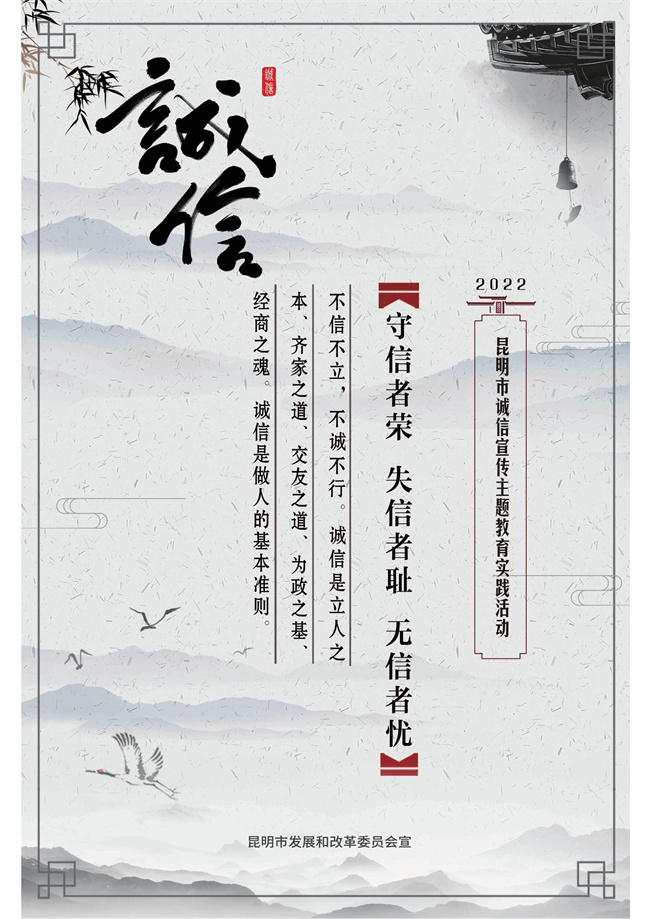 附件3：誠(chéng)信海報(bào)（12M）_05