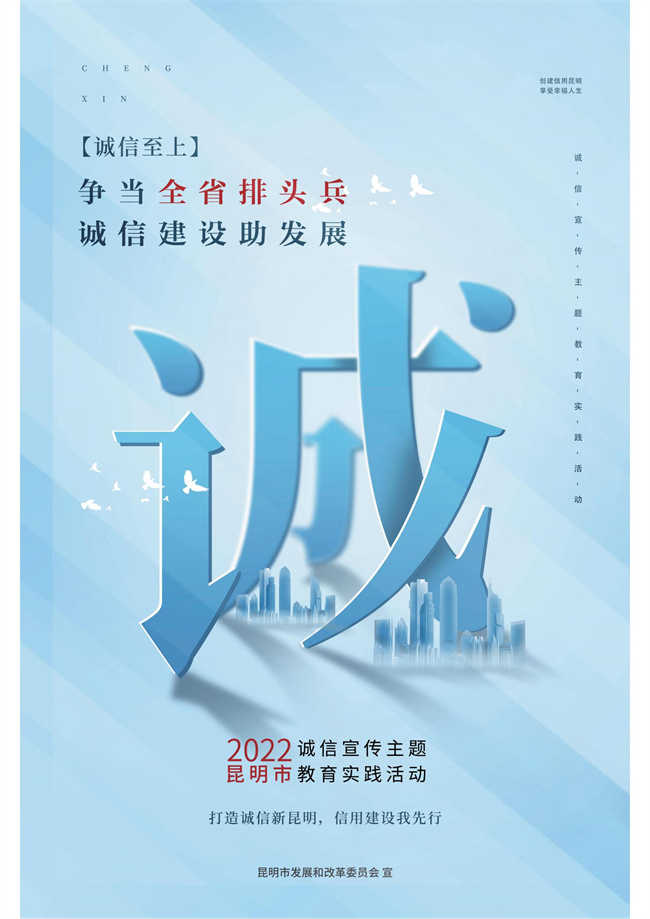 附件3：誠(chéng)信海報(bào)（12M）_06