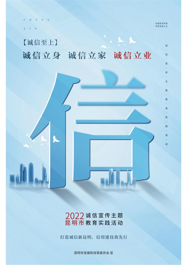 附件3：誠(chéng)信海報(bào)（12M）_07