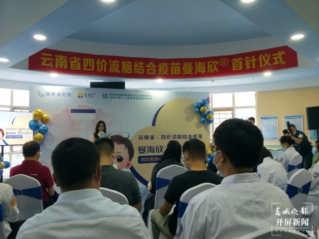 國內(nèi)首款四價流腦結(jié)合疫苗在滇同步接種 (3).jpg