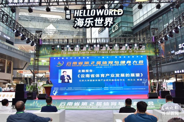 打開全民健身新局面 云南省第2屆體育與健身大會(huì)在昆開幕
