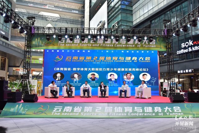 打開全民健身新局面 云南省第2屆體育與健身大會(huì)在昆開幕