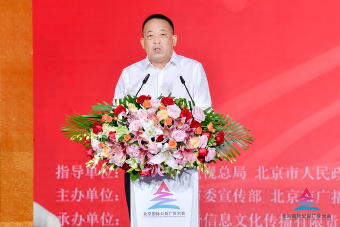 2022第四屆北京國際公益廣告大會在京召開 2022第四屆北京國際公益廣告大會在京召開