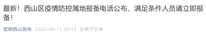 注意！昆明市西山區(qū)疾病預(yù)防控制中心發(fā)布最新健康提示
