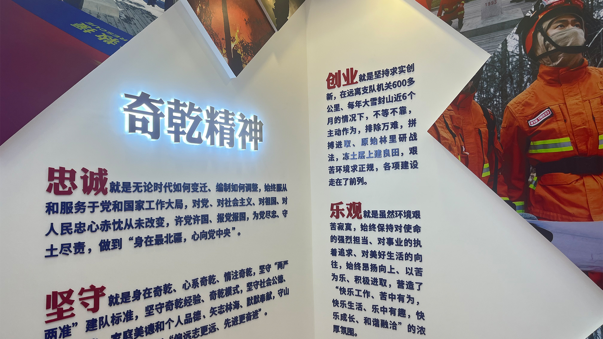 圖為中隊史館奇乾精神介紹