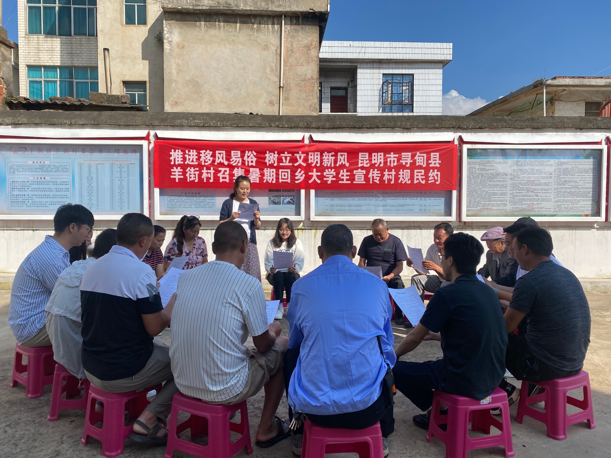 6月27日推進移風易俗 樹立文明新風-昆明市尋甸縣羊街村召集暑期回鄉(xiāng)大學生宣傳村規(guī)民約