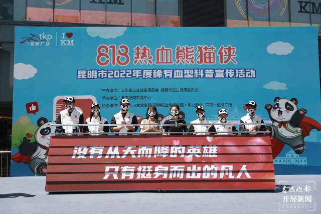 昆明市舉行2022年度稀有血型科普宣傳活動