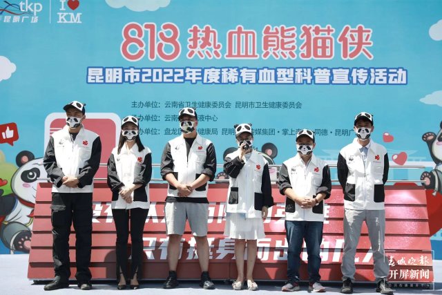 昆明市舉行2022年度稀有血型科普宣傳活動