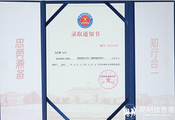 圖為中國消防救援學(xué)員《入學(xué)通知書》。木曉東攝