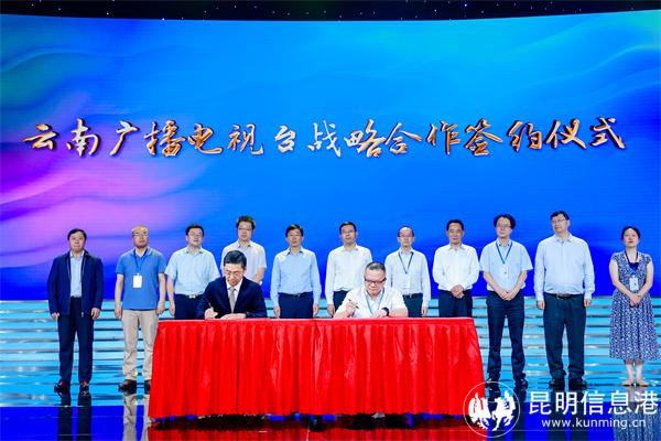 4.云南廣播電視臺(tái)戰(zhàn)略合作簽約儀式