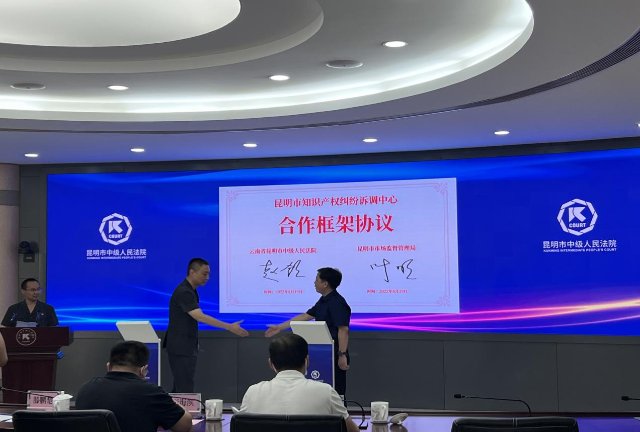 中國(昆明)知識產(chǎn)權(quán)保護中心成功調(diào)解首例知識產(chǎn)權(quán)糾紛案件(供圖)
