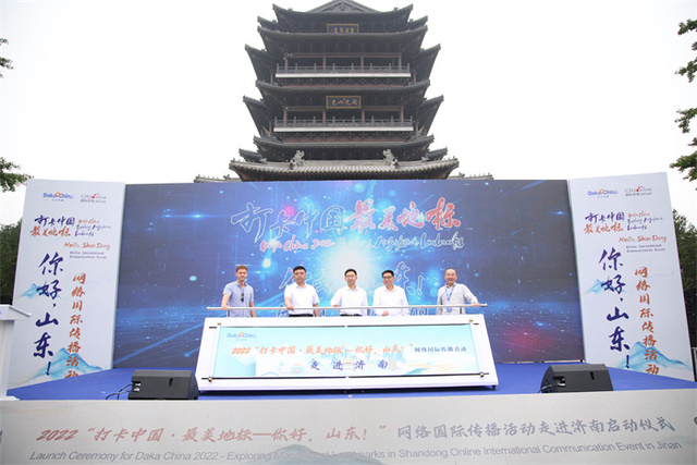 【原創(chuàng)】黃河文化輝映齊魯 2022“打卡中國·最美地標(biāo)——你好，山東！” 網(wǎng)絡(luò)國際傳播活動正式啟動_fororder_活動正式啟動 攝影 李開龍