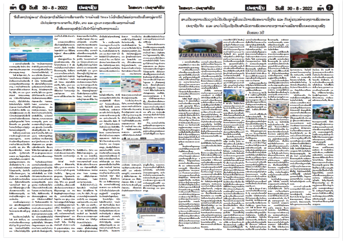 老撾人民報(bào)拼圖 老撾人民報(bào)拼圖