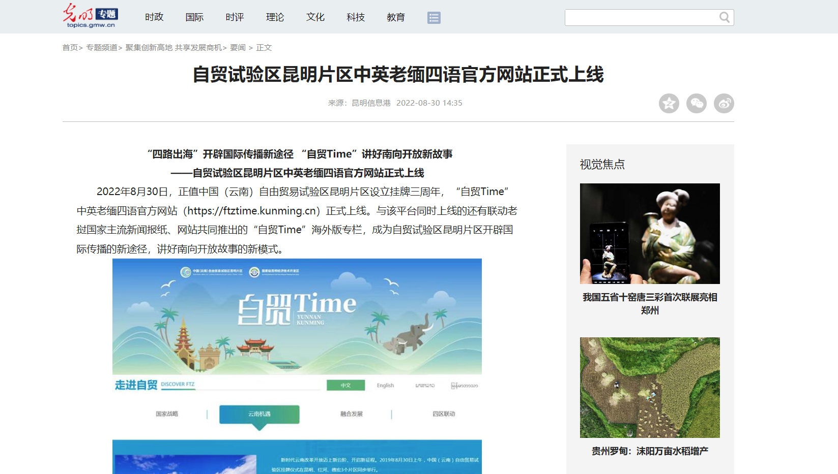 光明網(wǎng)截圖 光明網(wǎng)截圖