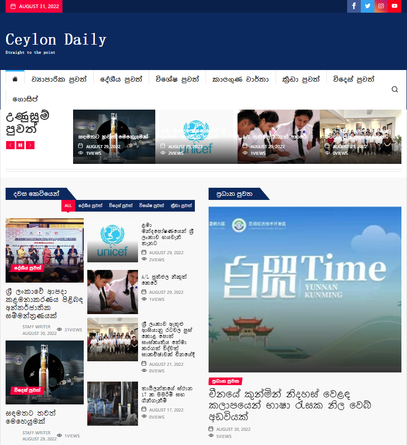 錫蘭日?qǐng)?bào)首頁 錫蘭日?qǐng)?bào)首頁