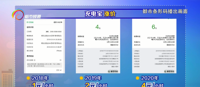 共享充電寶集體漲價3.png