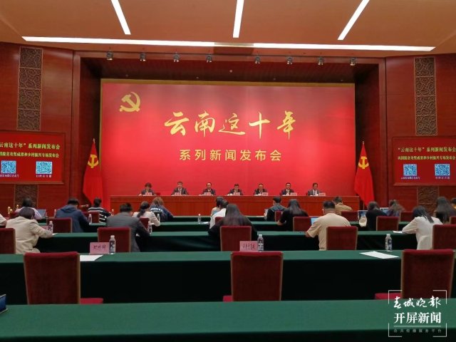 發(fā)布會（春城晚報-開屏新聞記者 張?zhí)镱?攝）