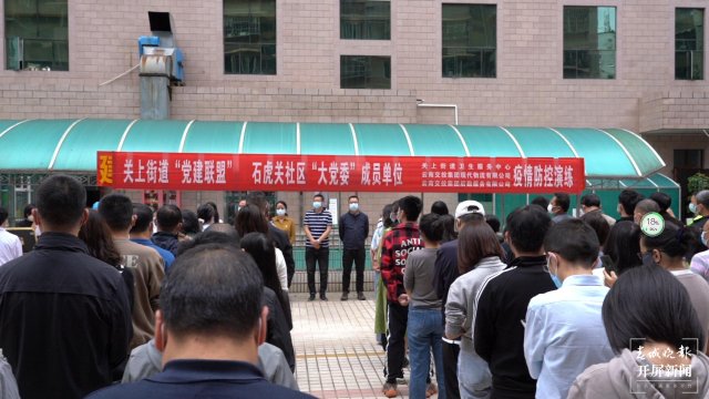 官渡區(qū)石虎關(guān)社區(qū)開(kāi)展疫情防控演練