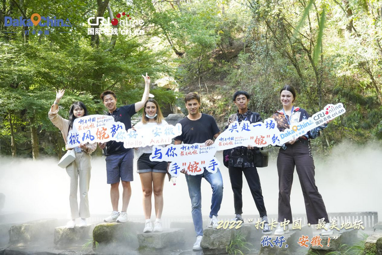 山水相逢“皖美”發(fā)現(xiàn) 外國網(wǎng)紅博主打卡錦繡安徽生態(tài)之美_fororder_1