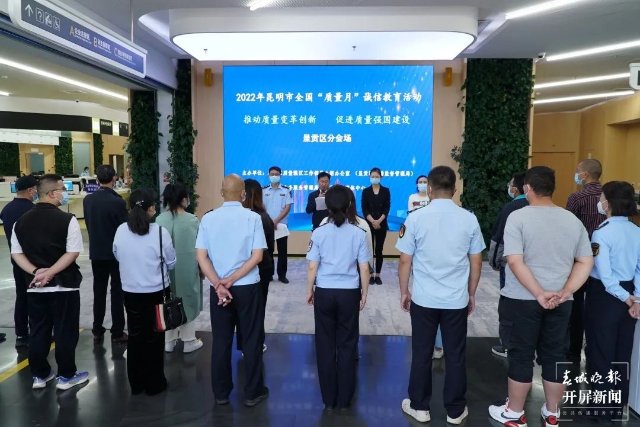 2022年呈貢區(qū)“質(zhì)量月”暨誠信教育活動啟動