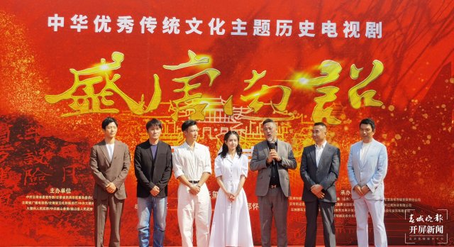 劇本初稿耗時8年！電視劇《盛唐南詔》開機儀式在大理舉行（劉文波 攝）