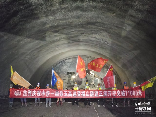 彌玉高速公路登樓山隧道正洞開挖突破萬米大關(guān)(開屏新聞記者 李春麗 楊茜 通訊員 王娟 張鑫 攝)