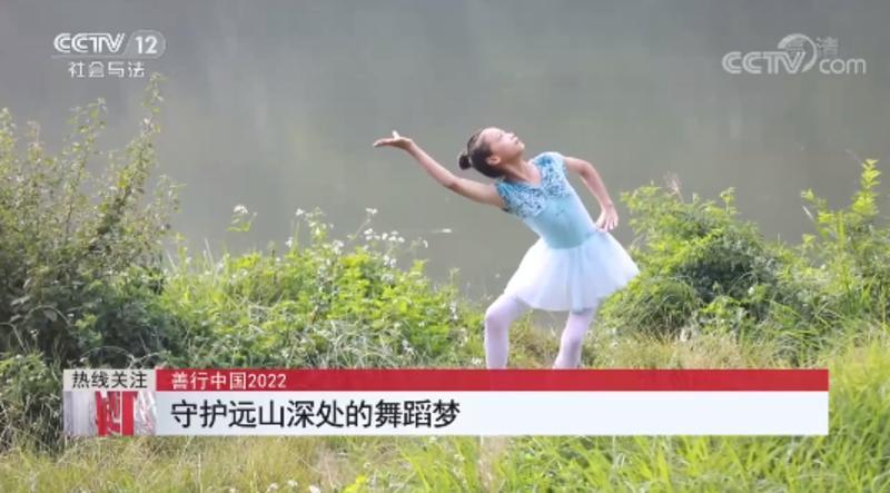 硯山縣豬肉鋪里的芭蕾舞女孩 上央視啦！