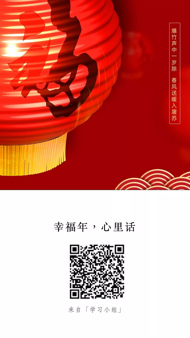 習(xí)近平的幸福年心里話