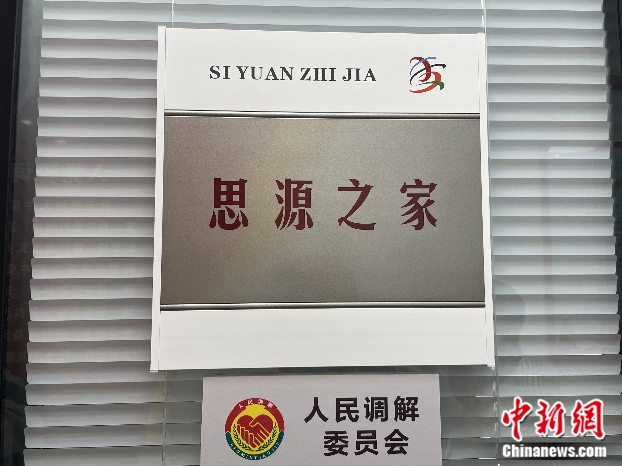 棗營北里社區(qū)“思源之家”。袁秀月 攝