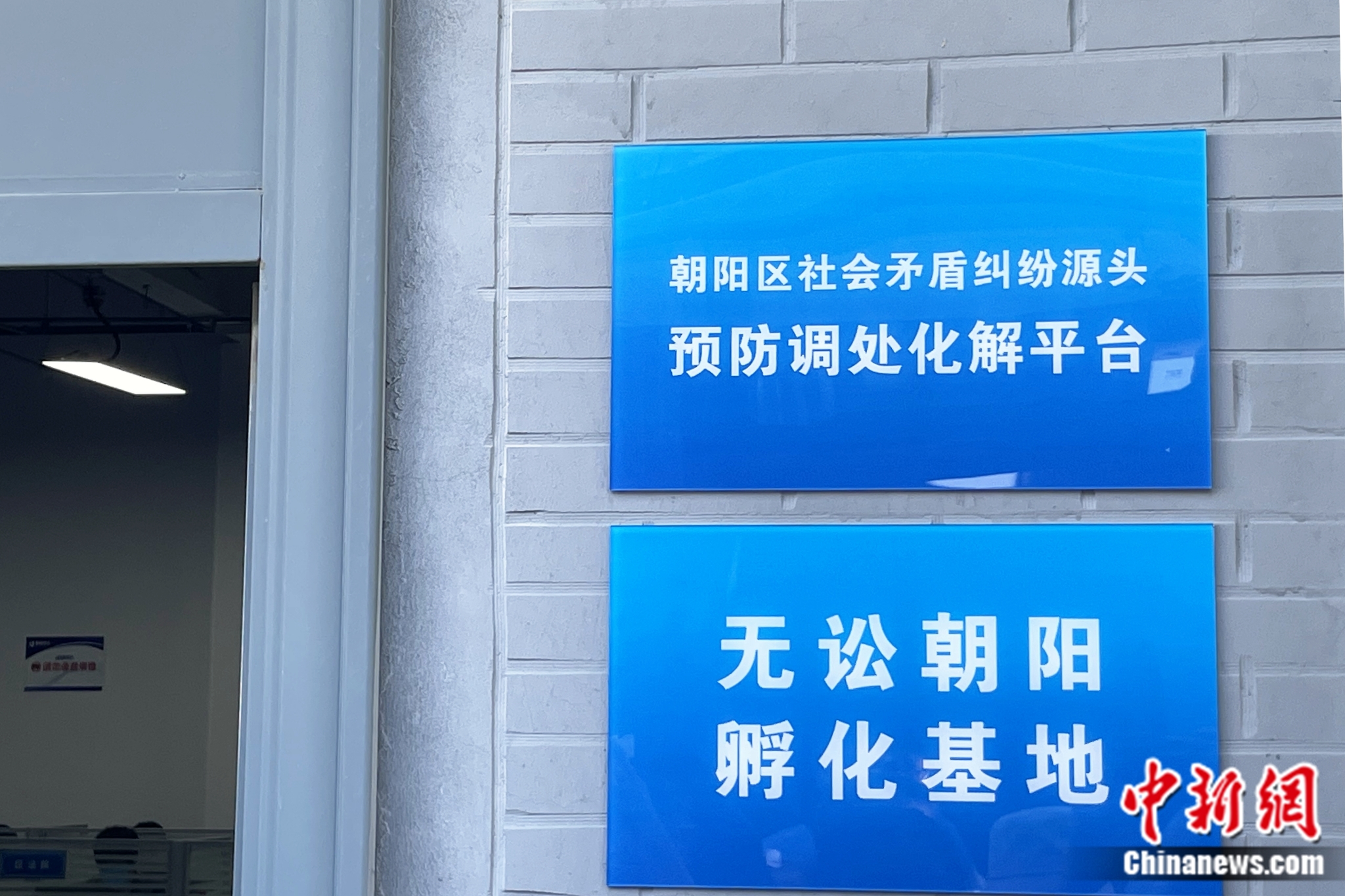 朝陽區(qū)矛調(diào)平臺。袁秀月 攝