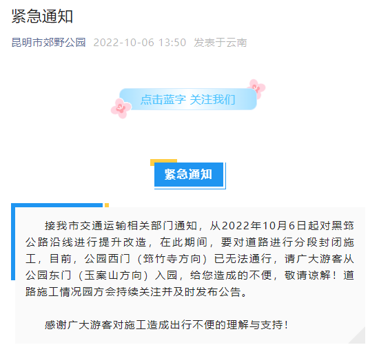 速看！昆明這個公園發(fā)布緊急通知→