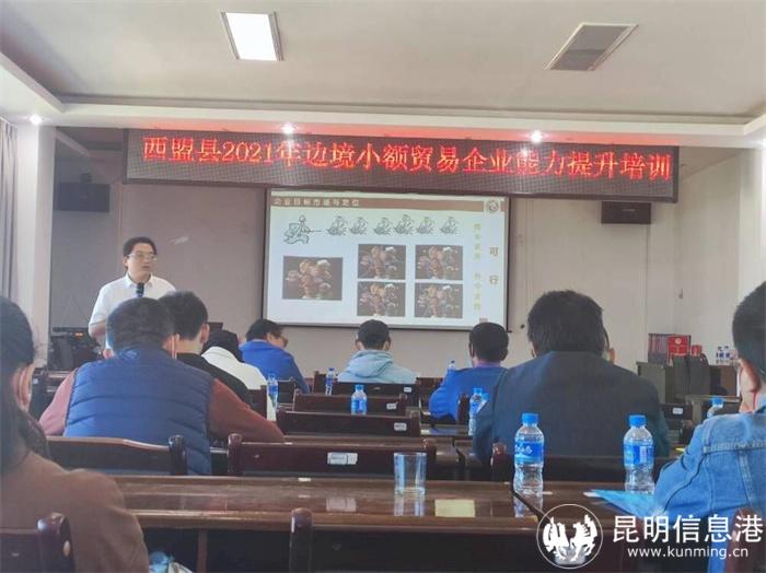 駐村工作隊(duì)員為邊境企業(yè)、合作社、電商愛好者及企業(yè)生產(chǎn)經(jīng)營者授課