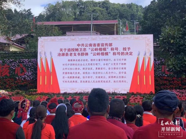 2022年第二期“云嶺楷模”發(fā)布（春城晚報—開屏新聞記者 羅宗偉 攝）