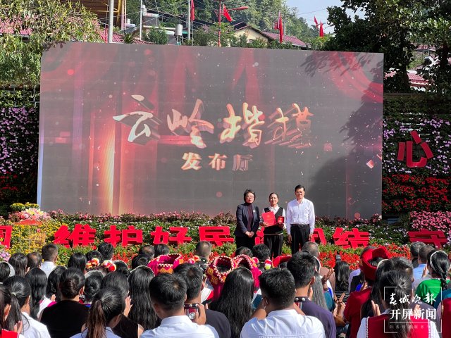 2022年第二期“云嶺楷?！卑l(fā)布（春城晚報—開屏新聞記者 羅宗偉 攝）