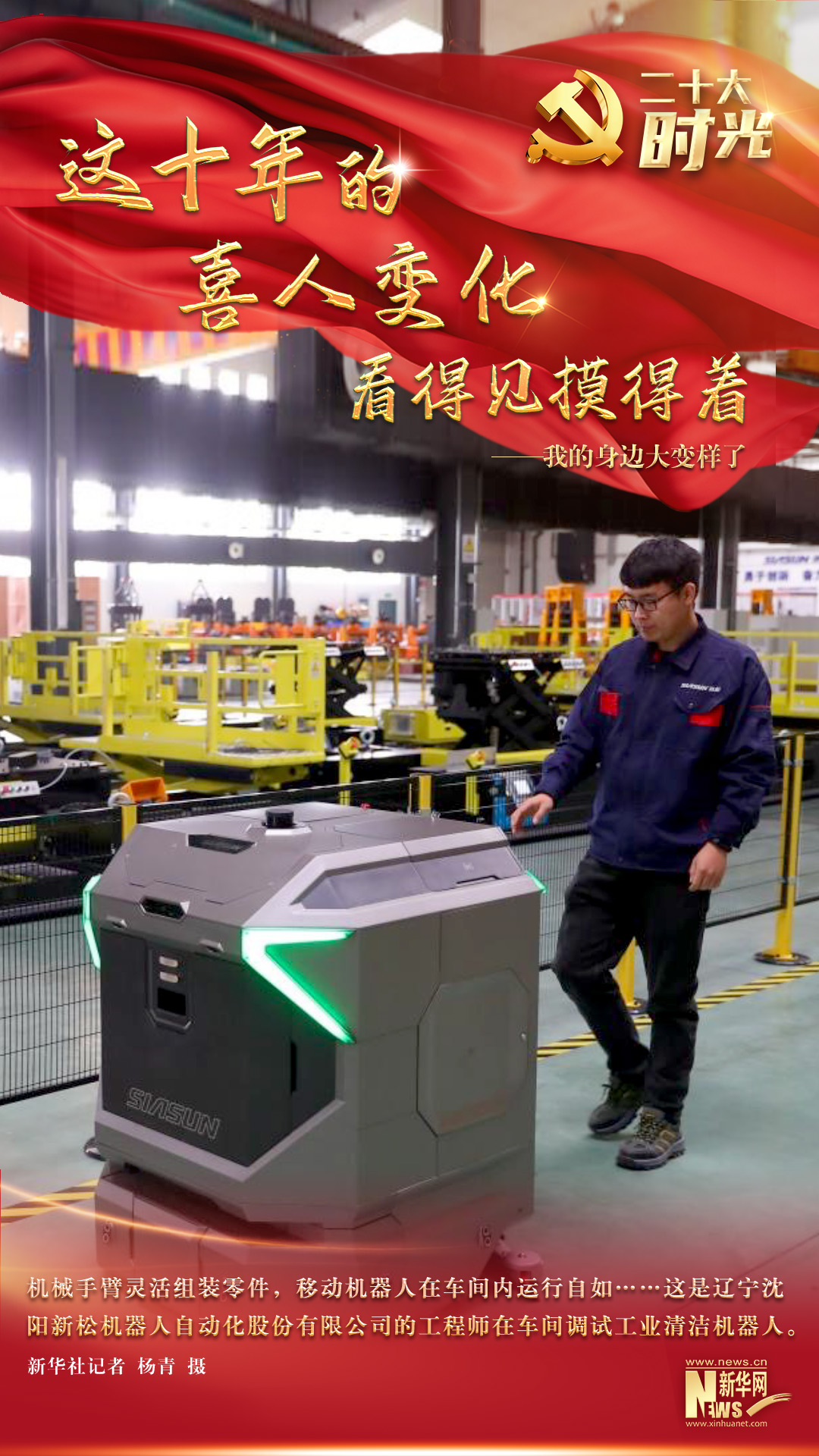 二十大時(shí)光 | 這十年，我的身邊大變樣了