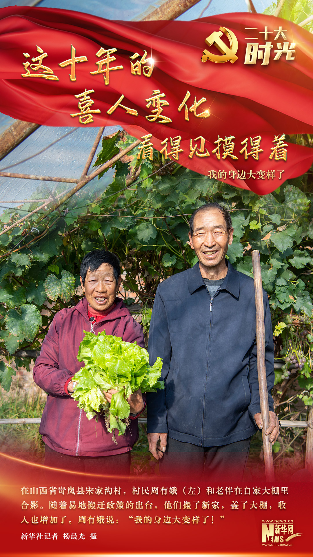 二十大時(shí)光 | 這十年，我的身邊大變樣了