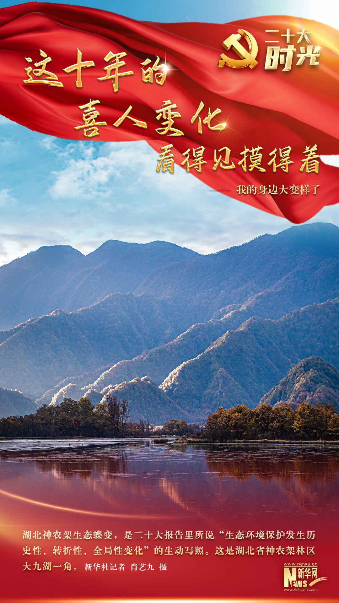 二十大時(shí)光 | 這十年，我的身邊大變樣了