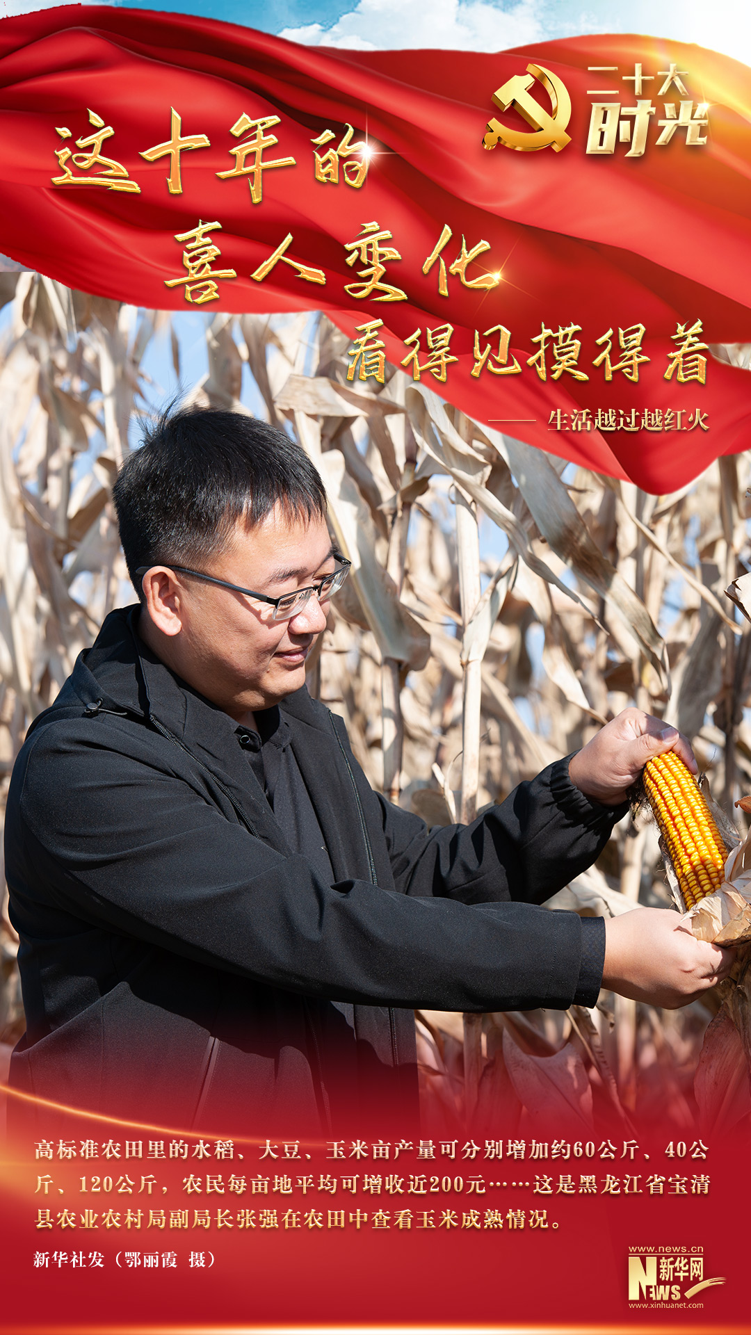 二十大時(shí)光 | 這十年，我的身邊大變樣了