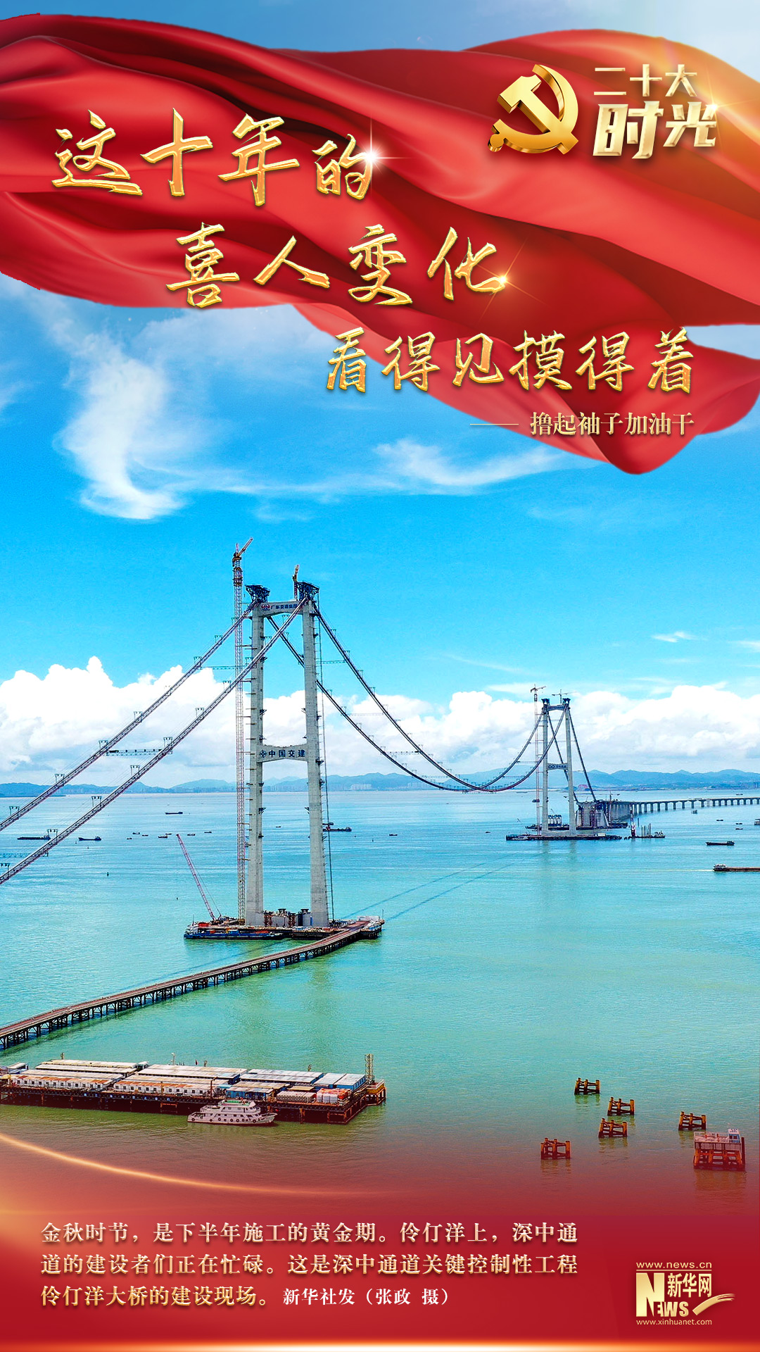 二十大時(shí)光 | 這十年，我的身邊大變樣了