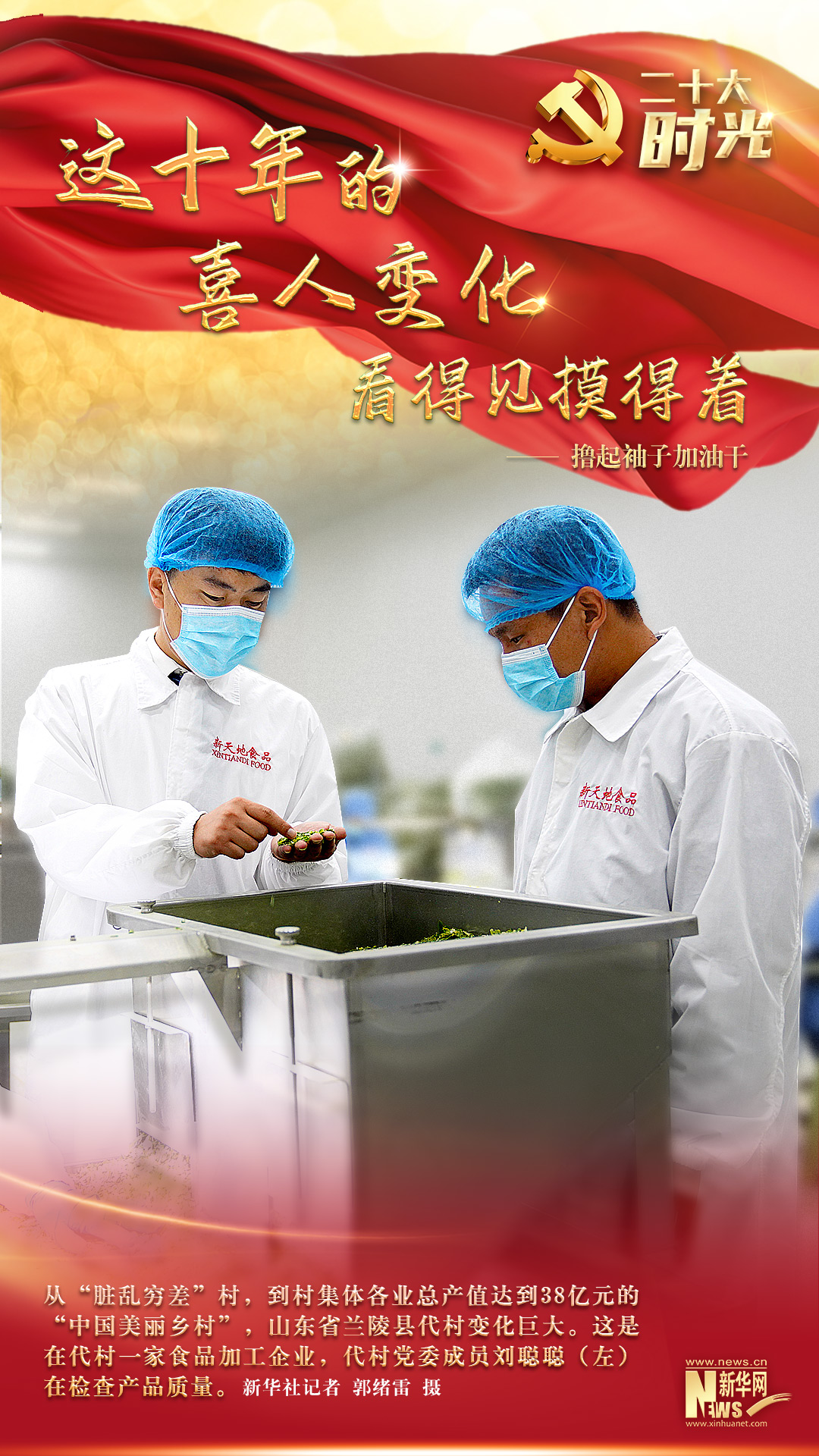 二十大時(shí)光 | 這十年，我的身邊大變樣了